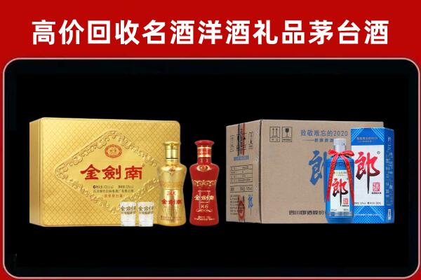 日喀则市仲巴县回收剑南春酒